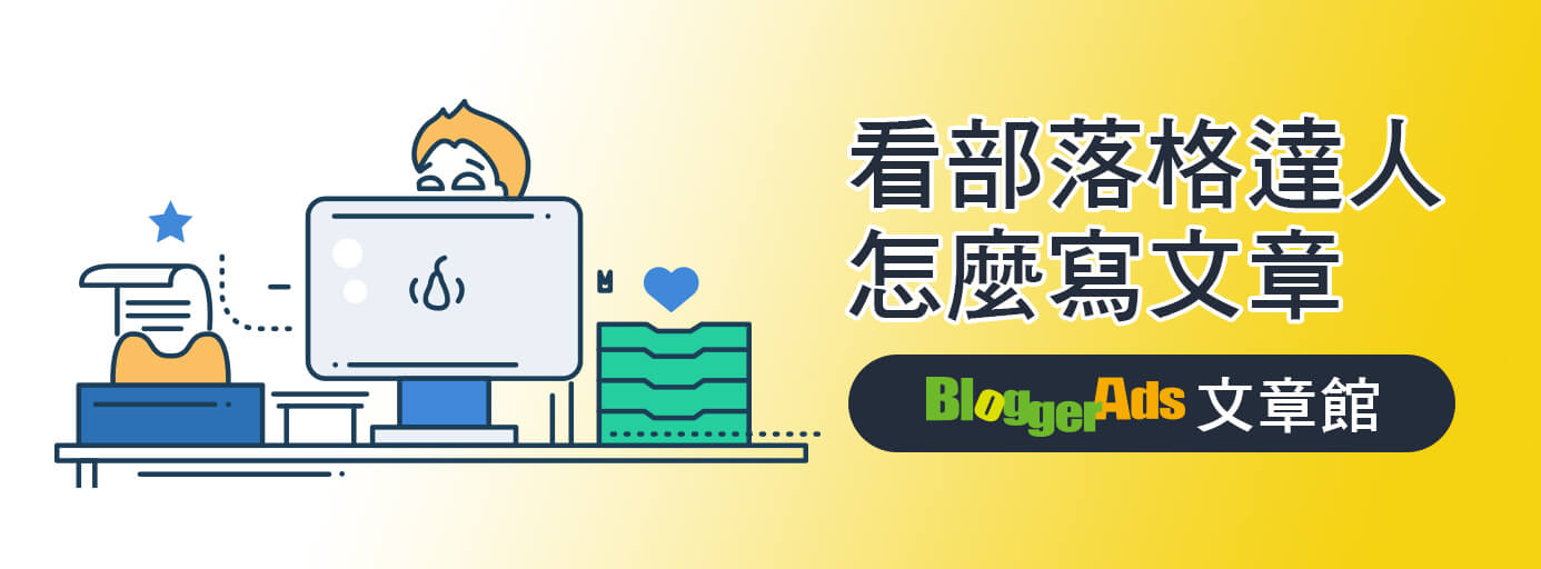 Bloggerads文章館