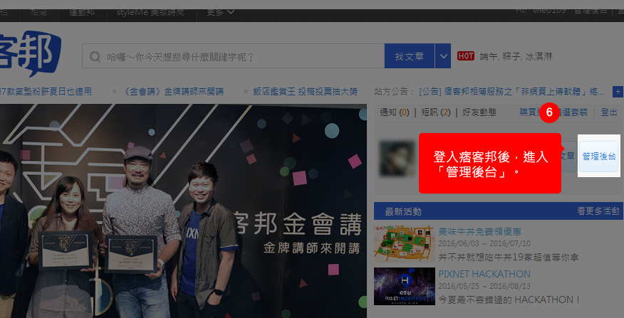 登入痞客邦後，進入「管理後台」。